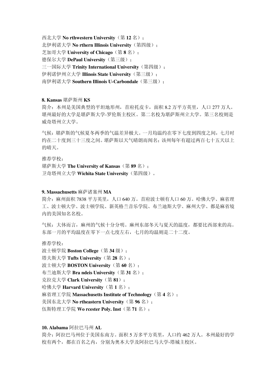 美国各州气候分析及地理优势留学重要参考_第3页
