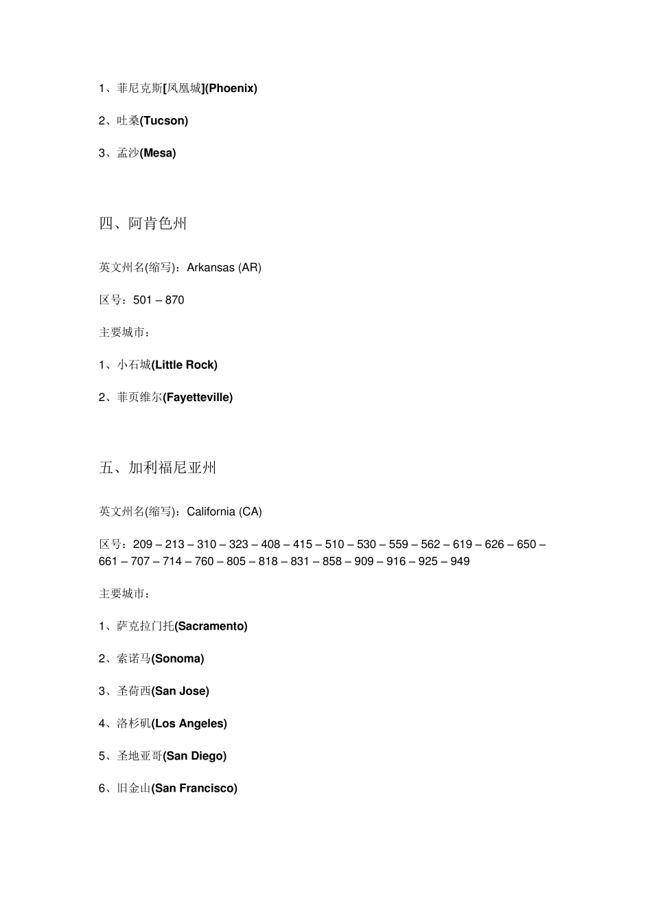 美国各州的缩写及主要城市_第2页