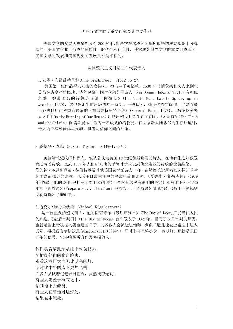 美国各文学时期重要作家及其主要作品_第1页