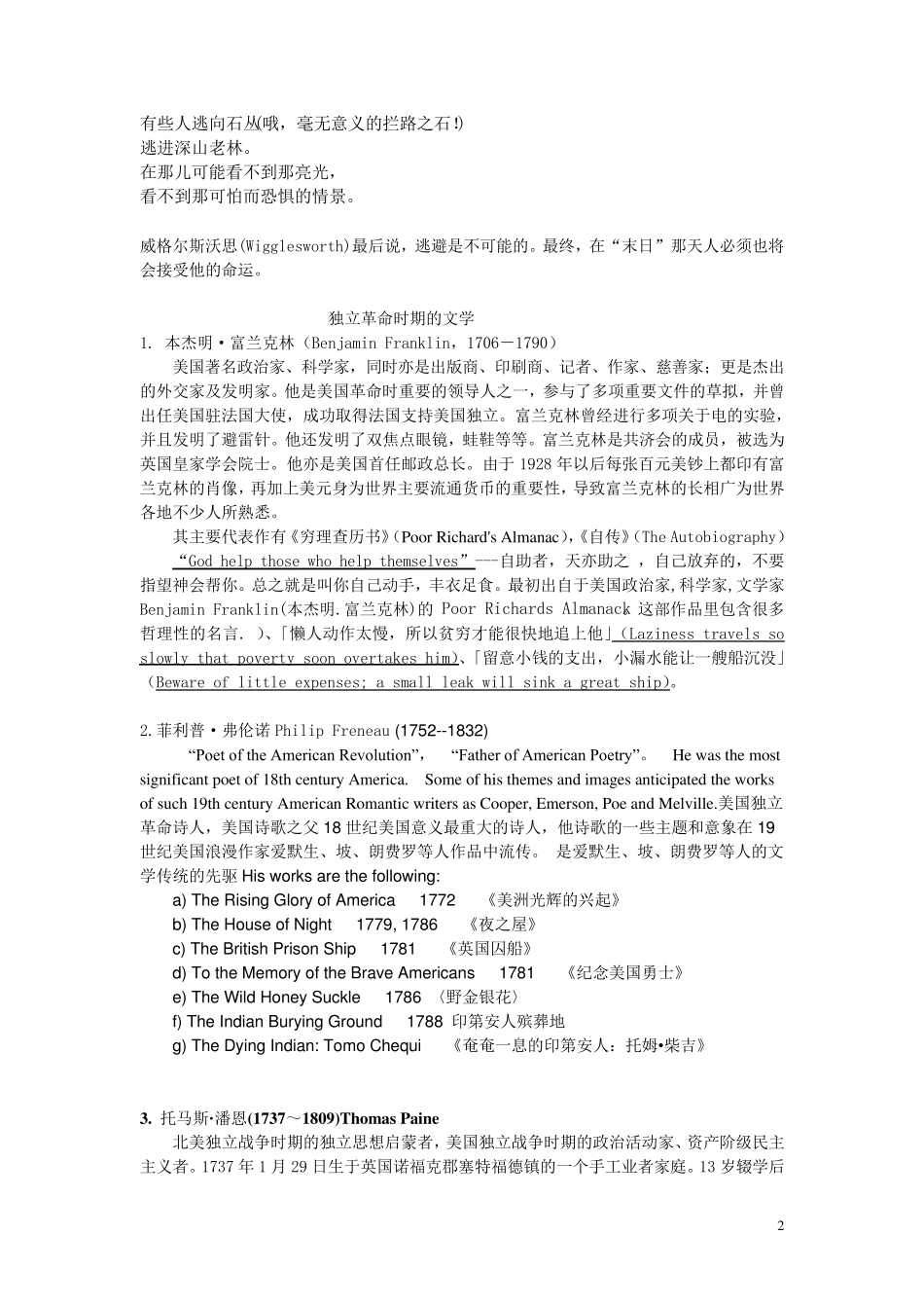 美国各文学时期重要作家及其主要作品_第2页