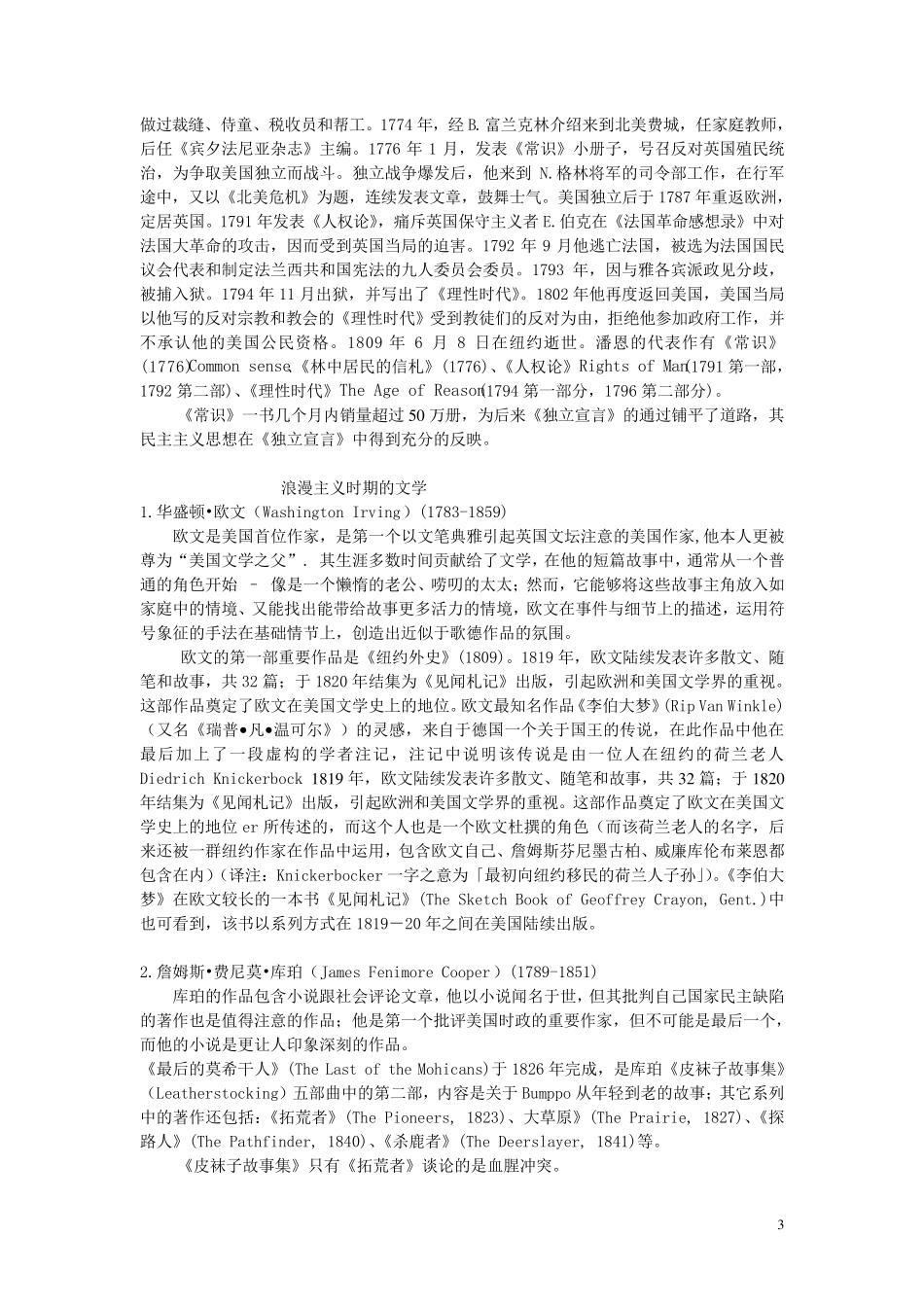 美国各文学时期重要作家及其主要作品_第3页