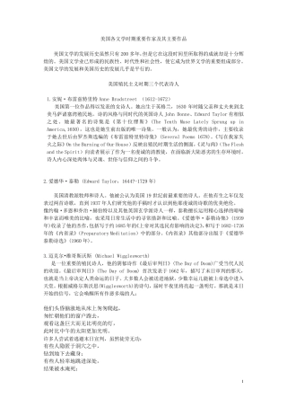 美国各文学时期重要作家及其主要作品