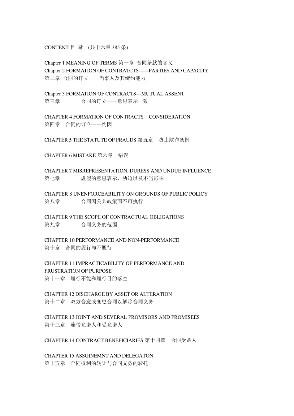 美国合同法(第二次重述第1部分中英文)_第1页