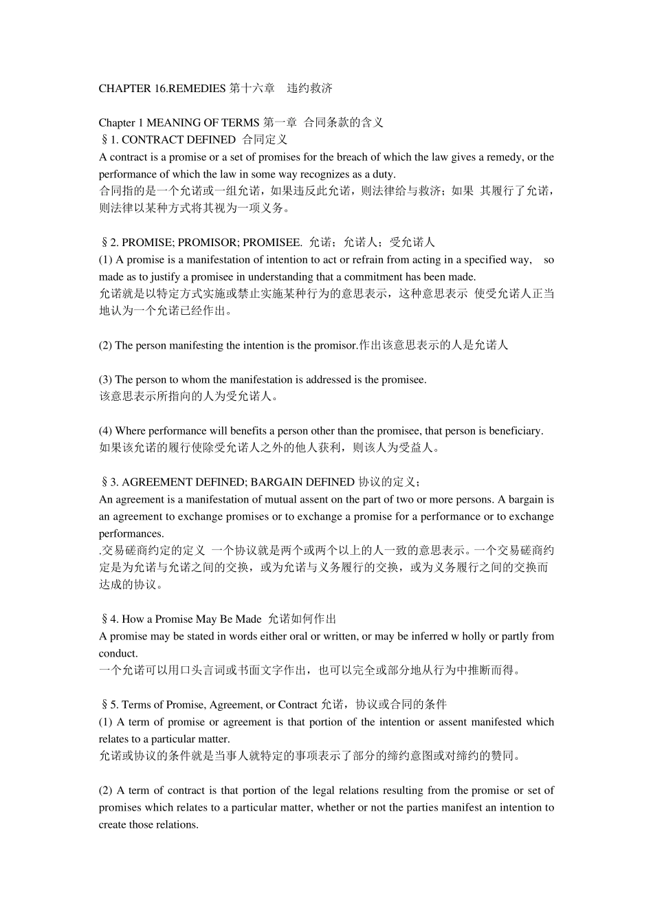 美国合同法(第二次重述第1部分中英文)_第2页