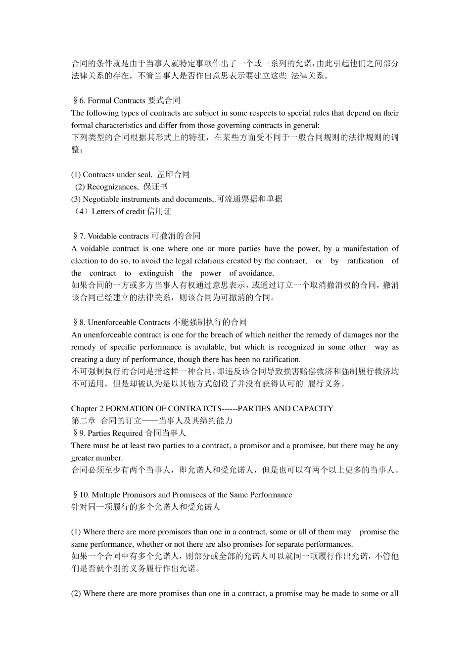 美国合同法(第二次重述第1部分中英文)_第3页