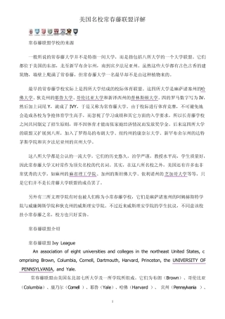 美国名校常春藤联盟详解