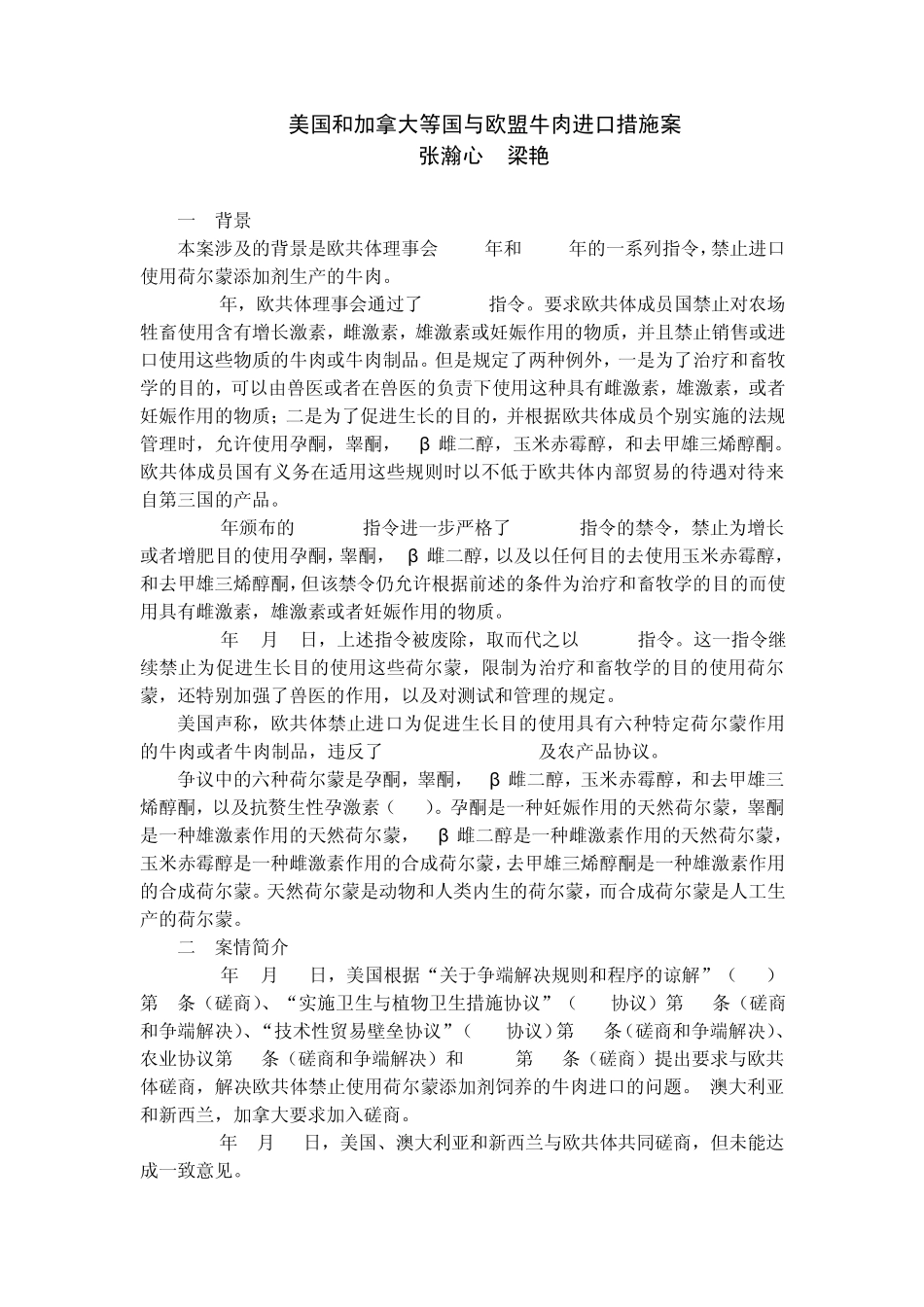 美国和加拿大等国与欧盟牛肉进口措施案_第1页