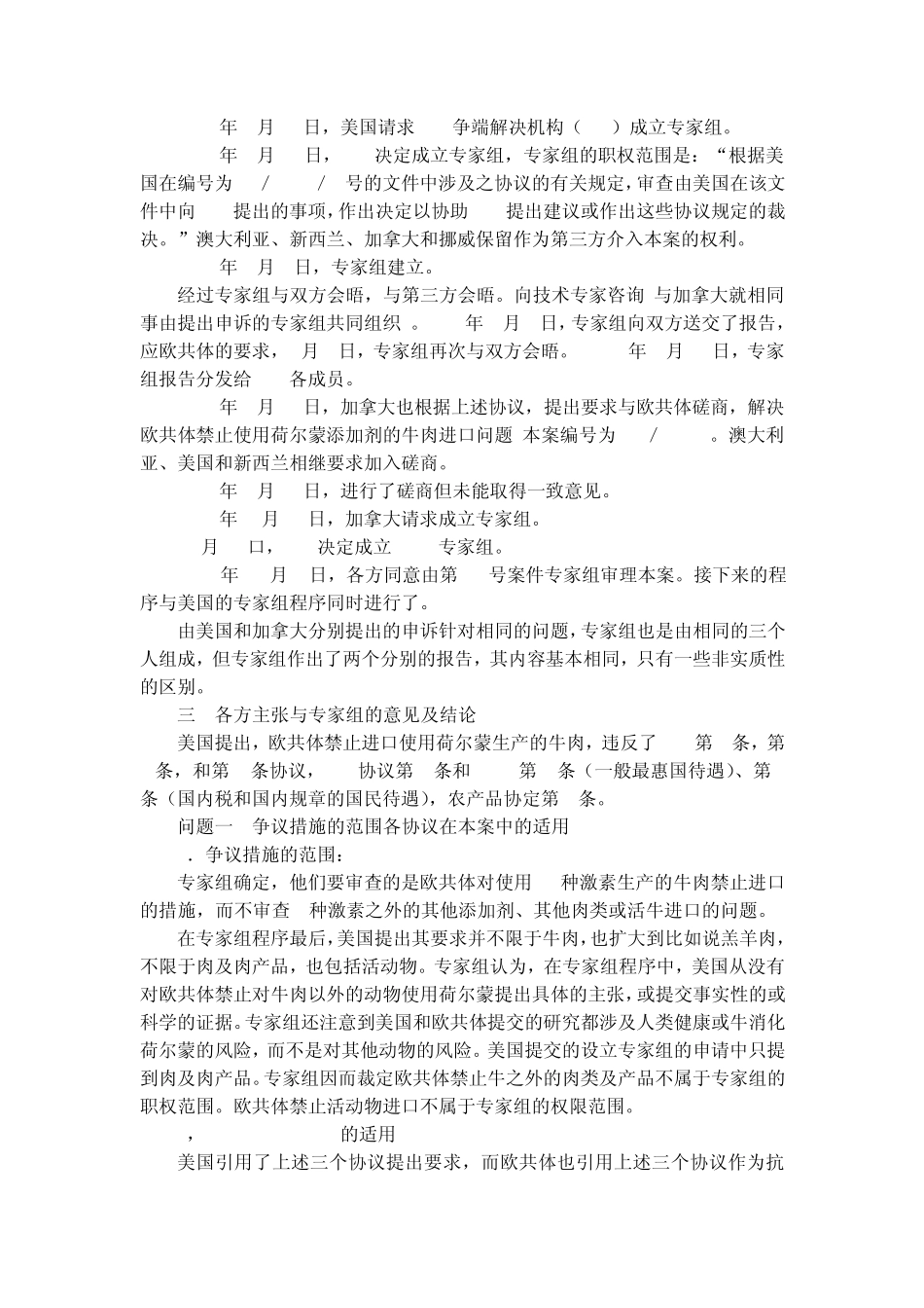 美国和加拿大等国与欧盟牛肉进口措施案_第2页