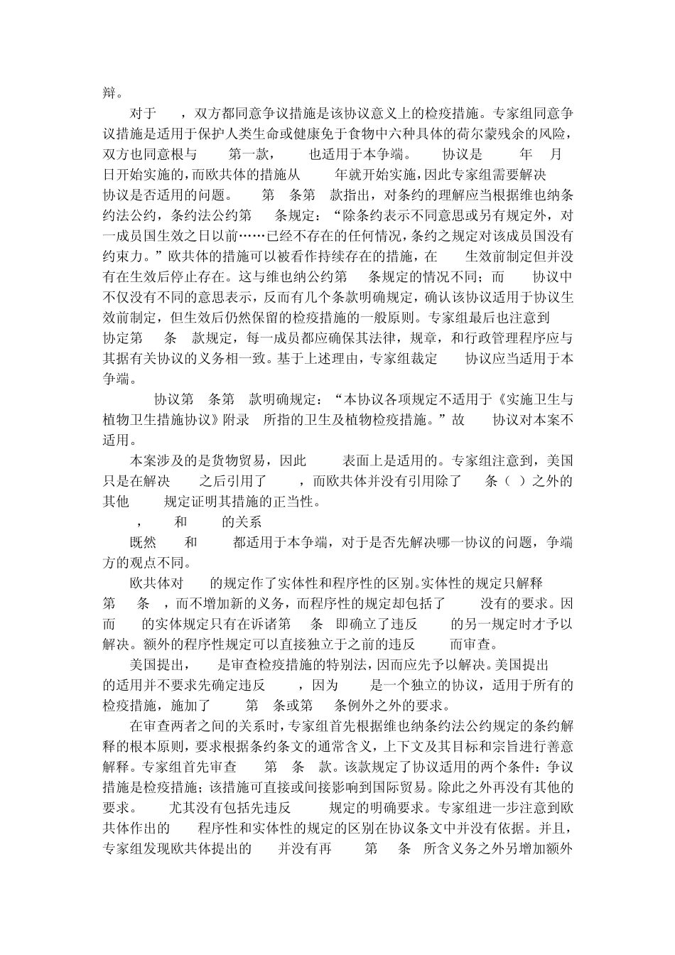 美国和加拿大等国与欧盟牛肉进口措施案_第3页