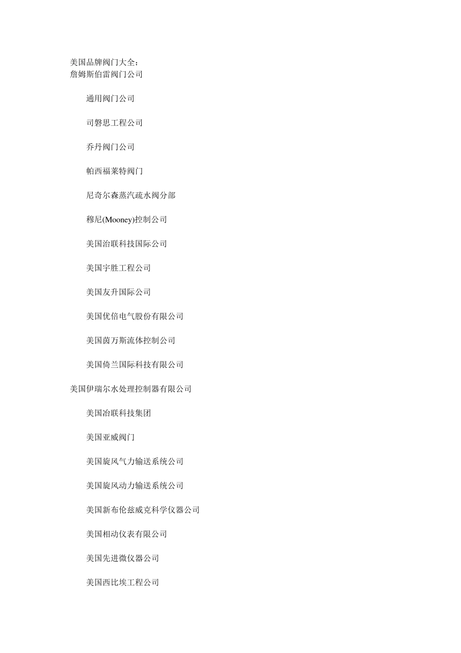 美国品牌阀门大全_第1页