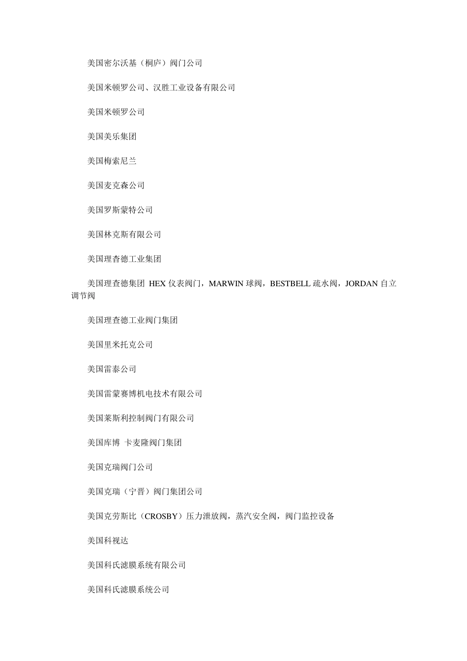美国品牌阀门大全_第3页