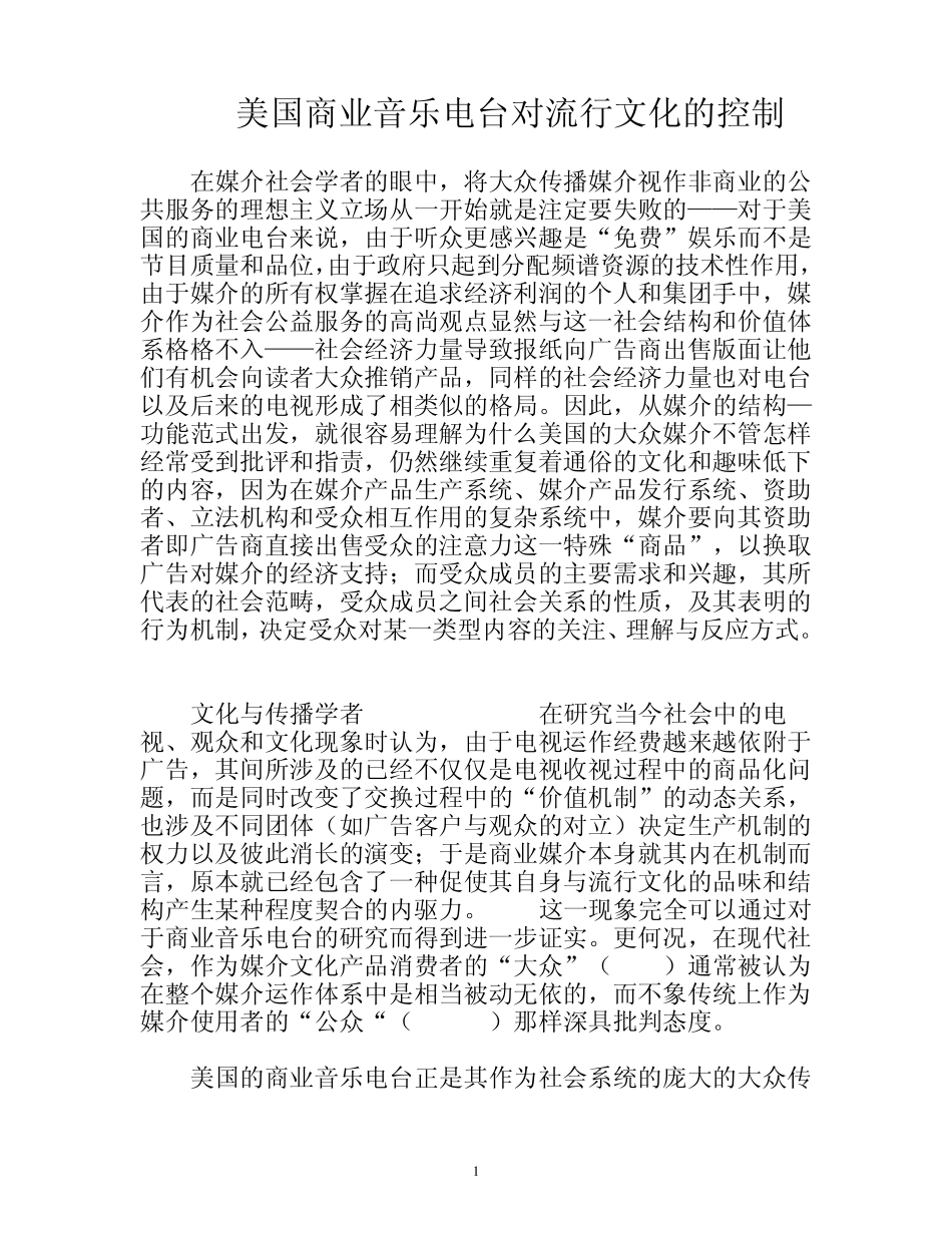 美国商业音乐电台对流行文化的控制_第1页