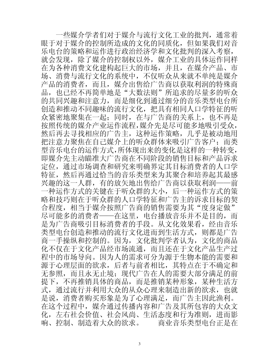 美国商业音乐电台对流行文化的控制_第3页