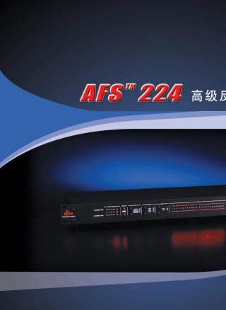 美国哈曼dbx_AFS224+高级反馈抑制器调试说明