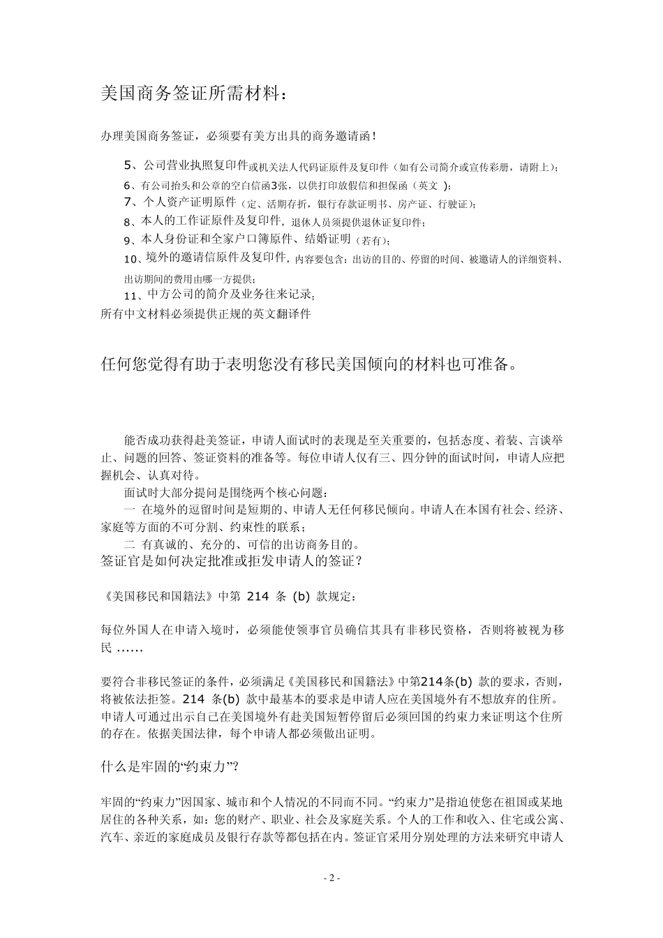 美国商务签证须知及面试流程问答_第2页