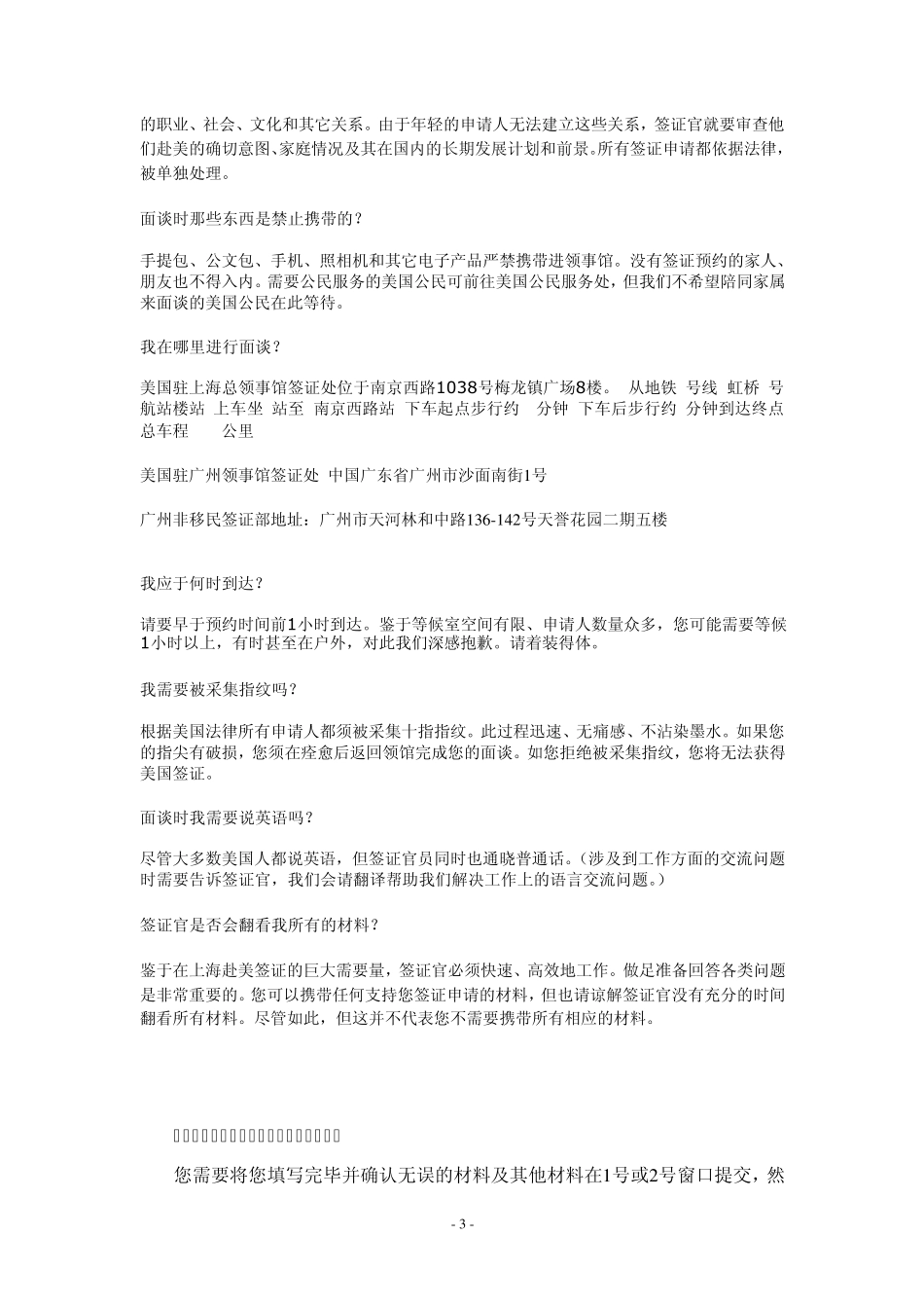 美国商务签证须知及面试流程问答_第3页