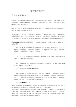 美国商务签证须知及面试流程问答