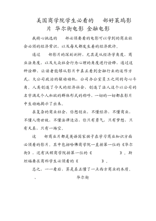 美国商学院学生必看的20部好莱坞影片华尔街电影金融电影