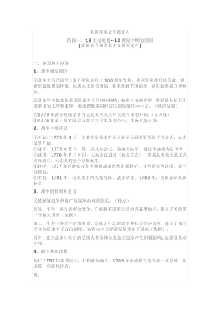 美国国别史专题复习