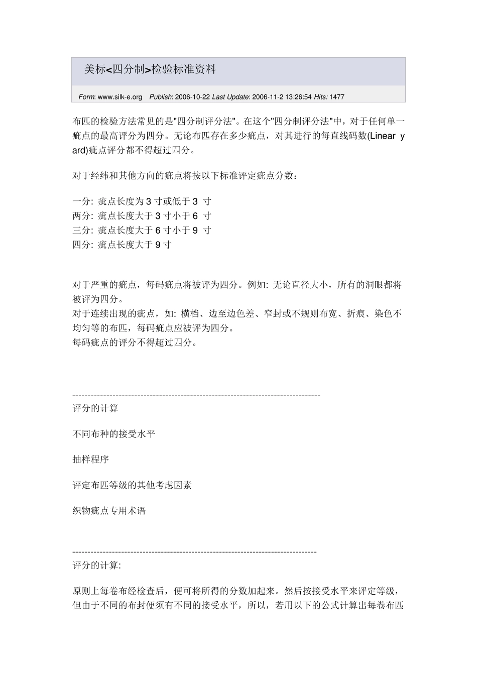 美国四分制验布标准_第3页