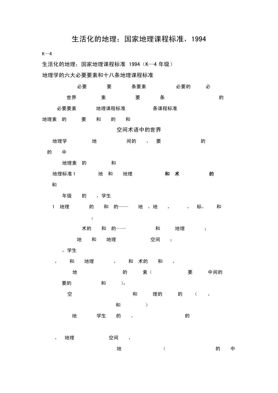 美国国家地理课程标准_第1页