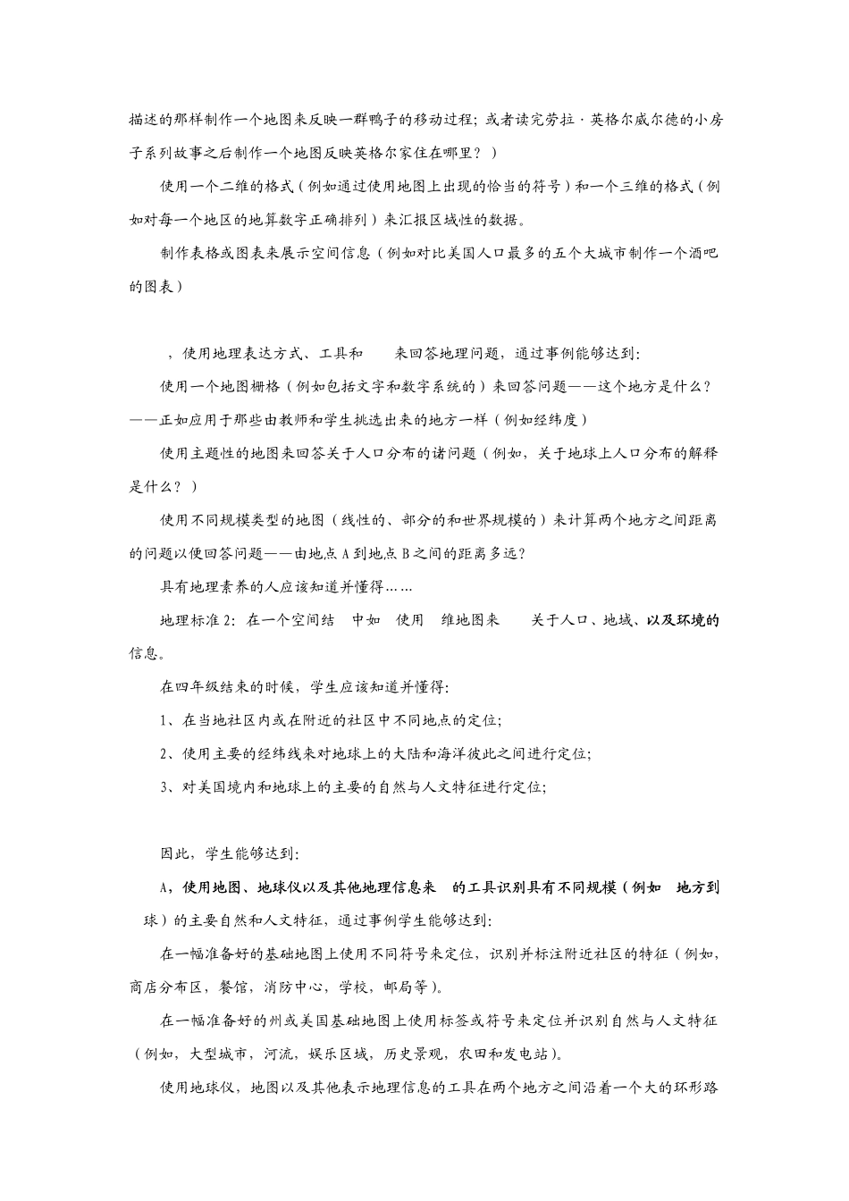 美国国家地理课程标准_第2页