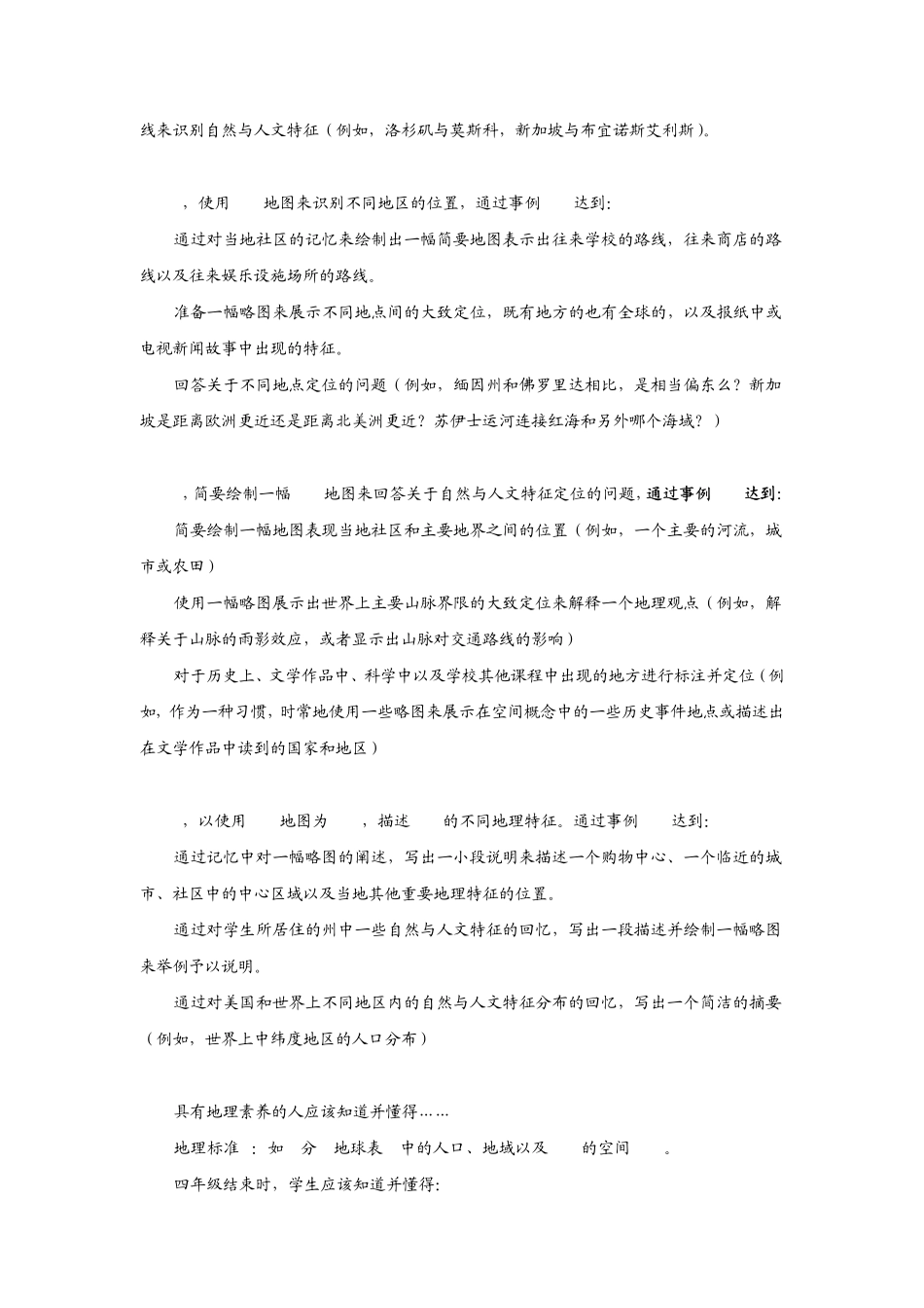 美国国家地理课程标准_第3页