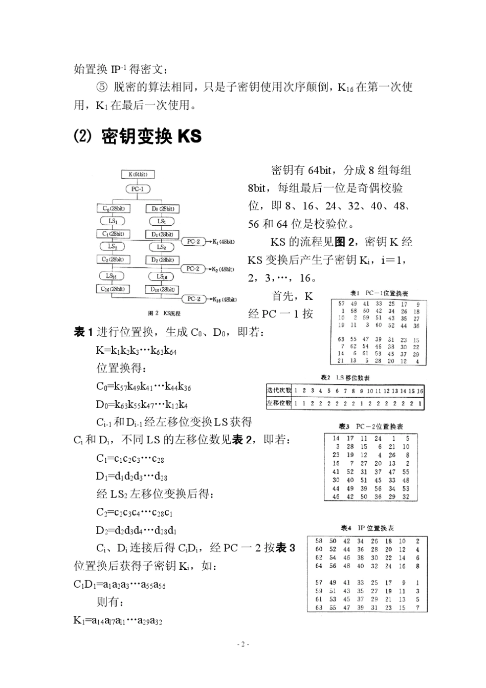 美国国家数据加密标准_第2页