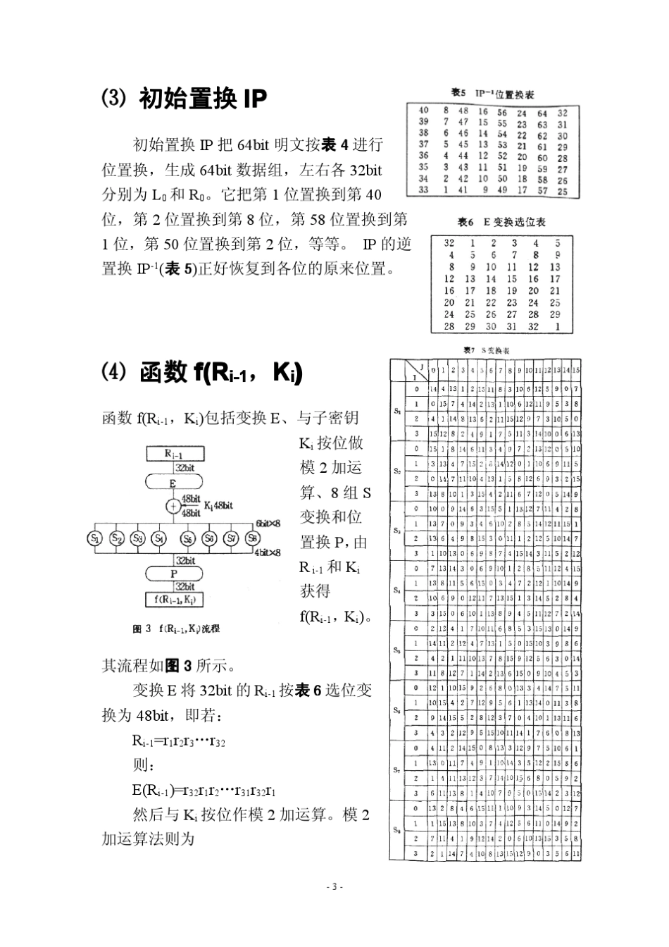 美国国家数据加密标准_第3页