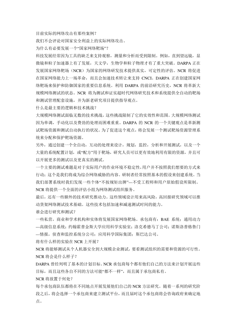 美国国家网络靶场基本知识_第2页