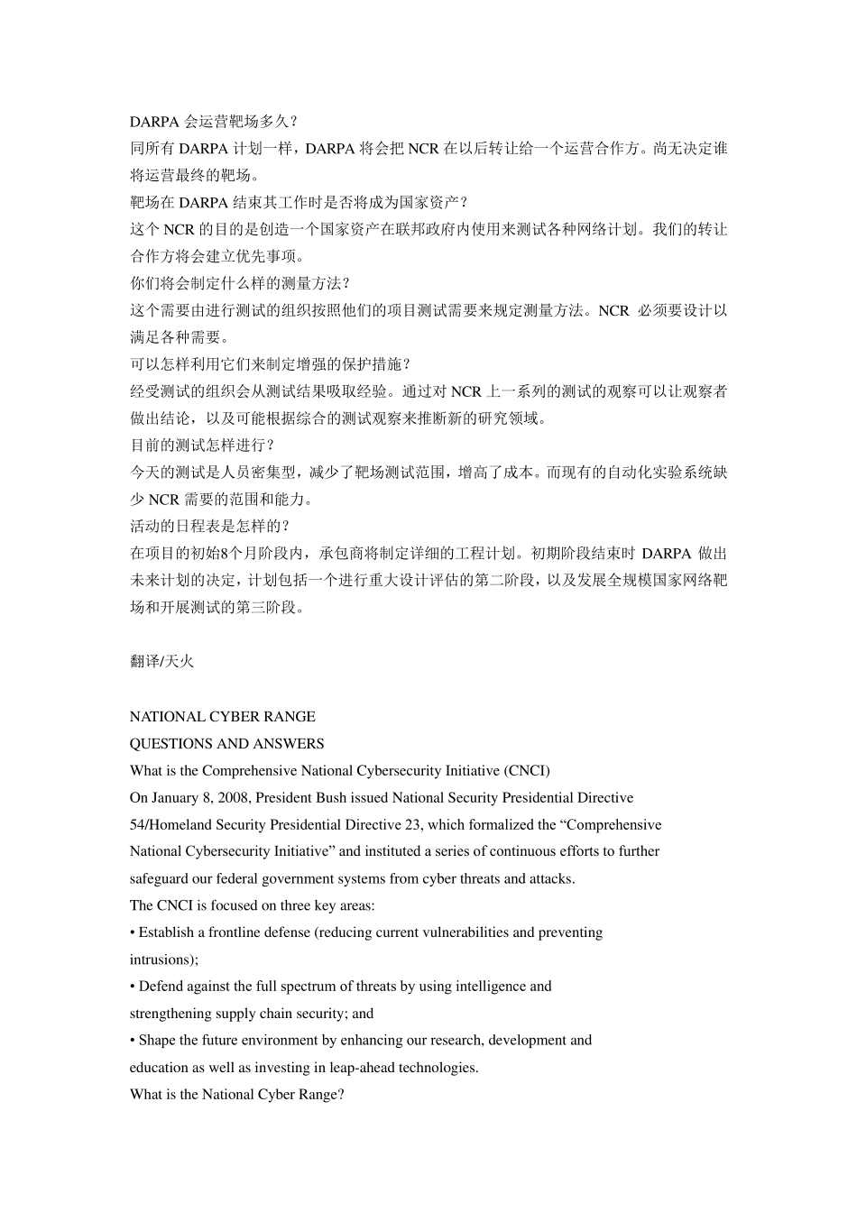 美国国家网络靶场基本知识_第3页
