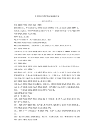 美国国家网络靶场基本知识