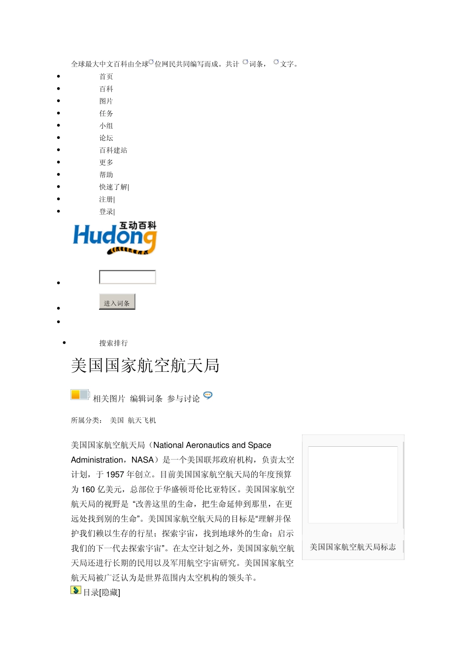 美国国家航空航天局_第1页