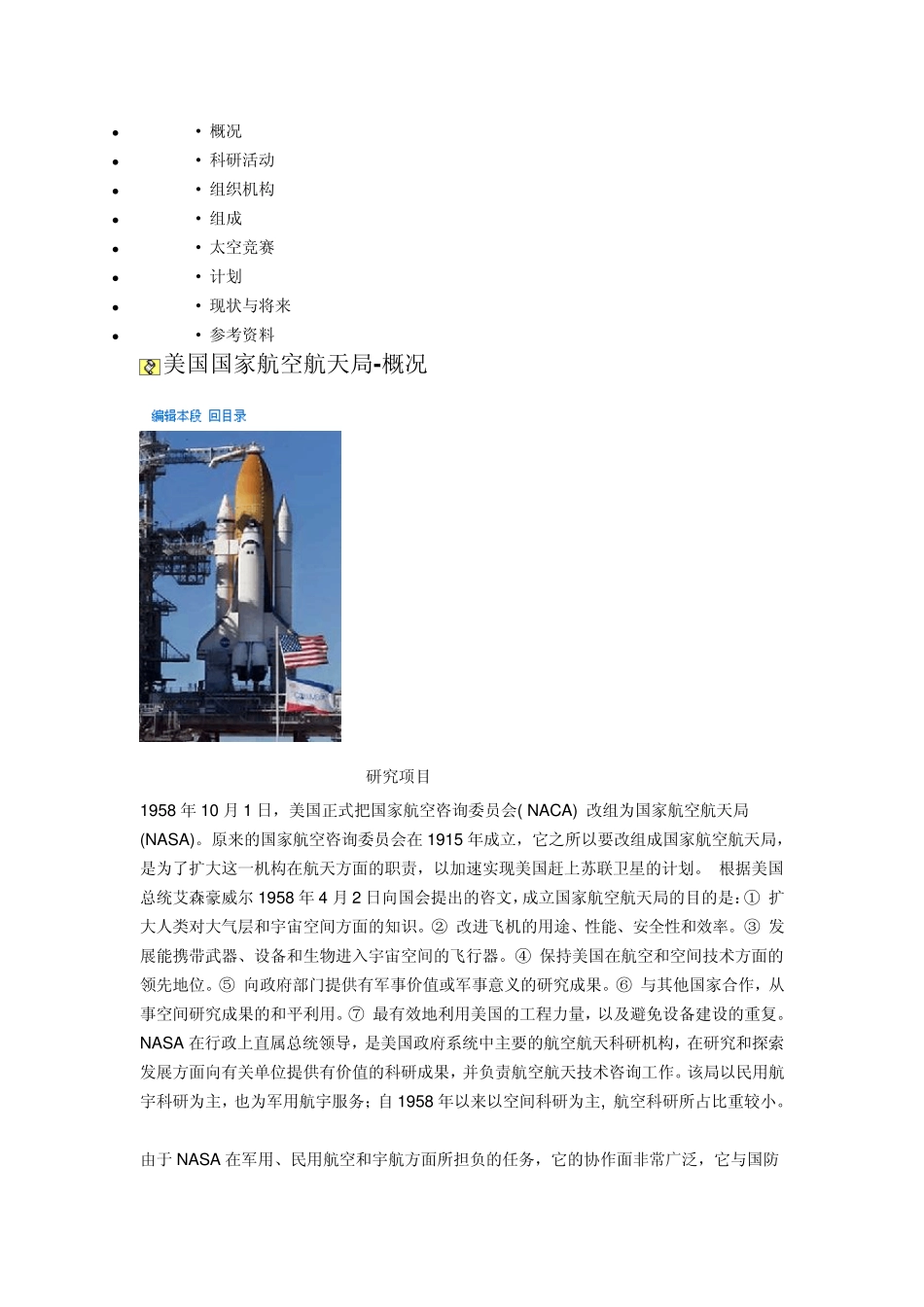 美国国家航空航天局_第2页