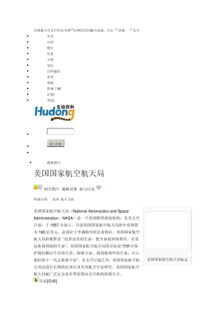 美国国家航空航天局