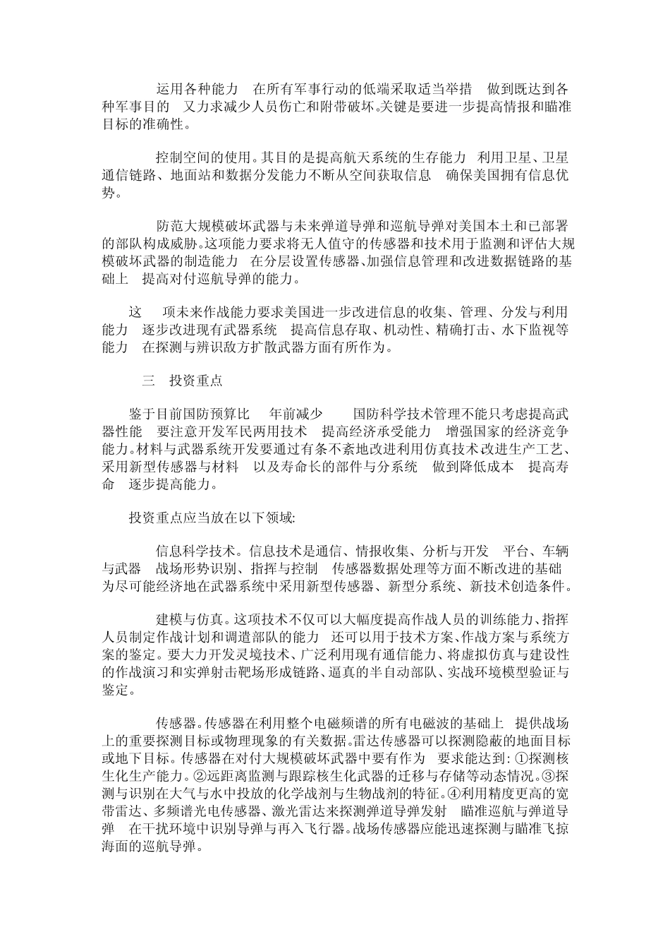 美国国防科学技术战略_第2页