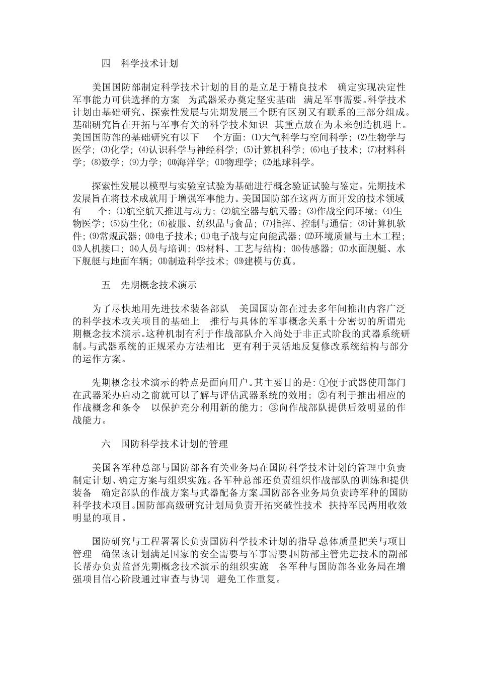 美国国防科学技术战略_第3页