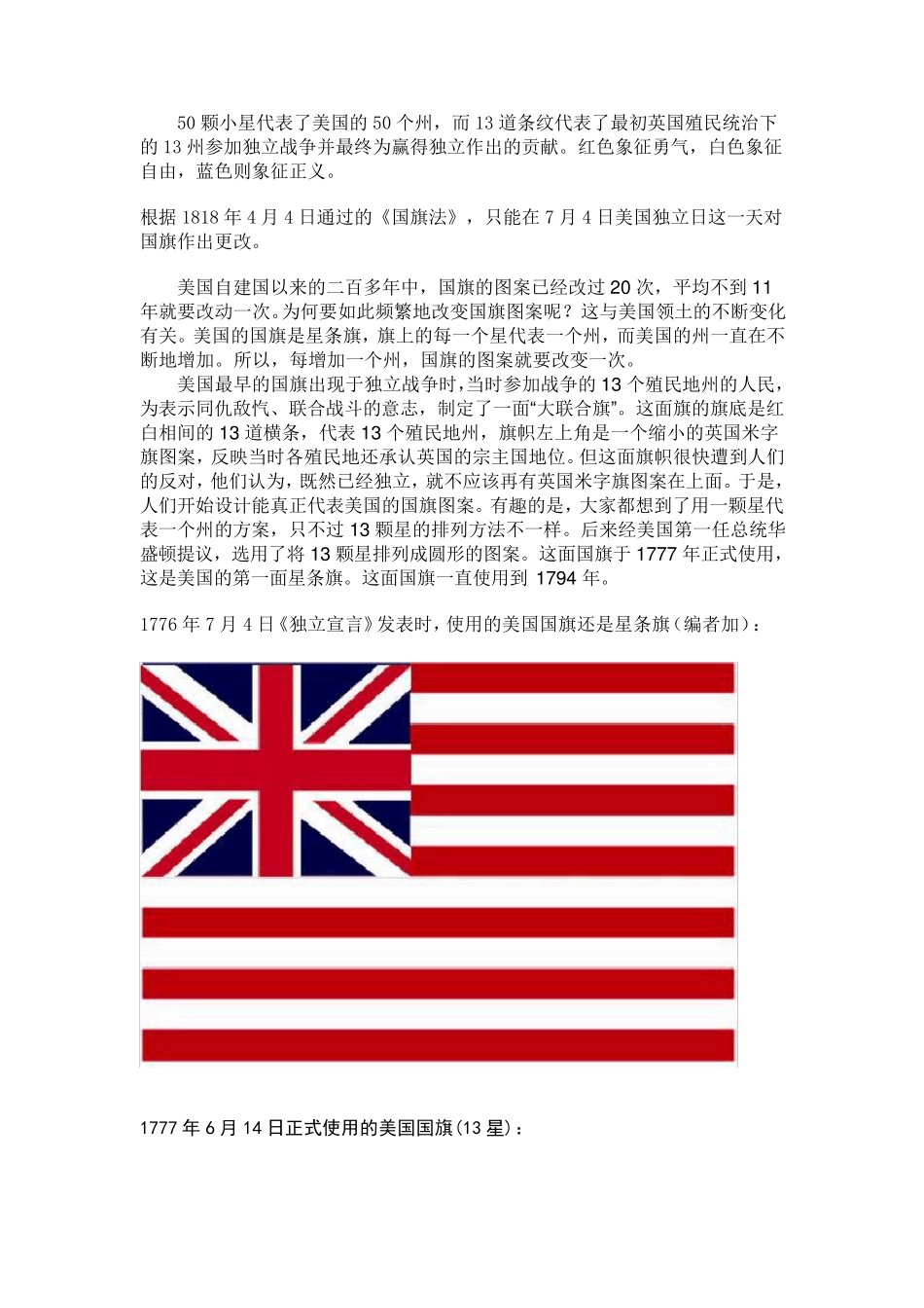 美国国旗的演变_第2页