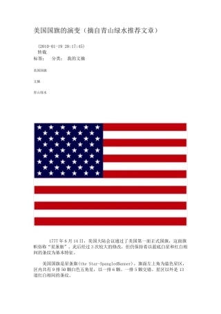美国国旗的演变