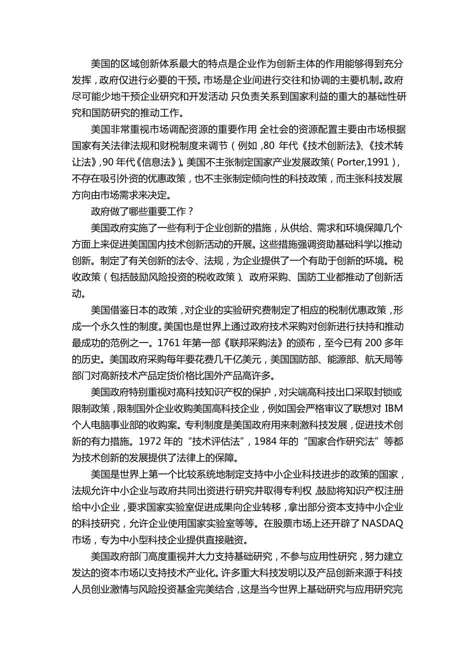 美国在科技创新体系上值得借鉴的做法_第1页