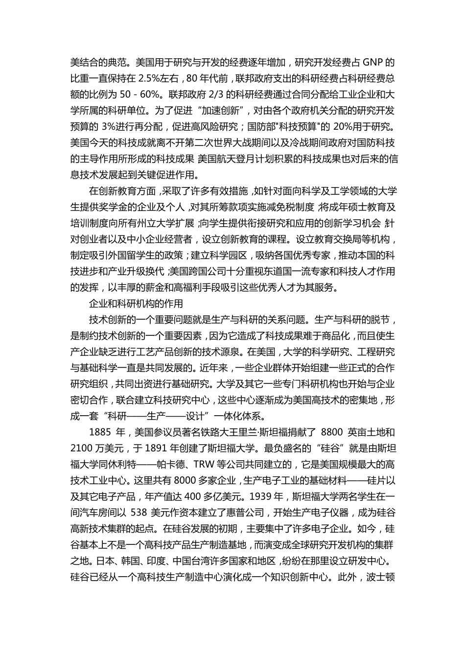 美国在科技创新体系上值得借鉴的做法_第2页