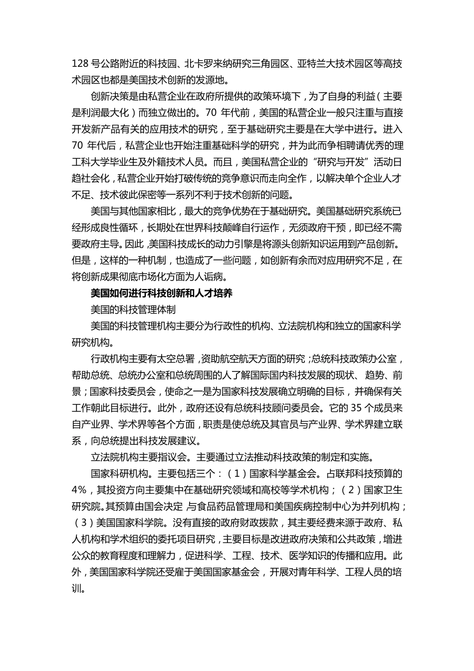 美国在科技创新体系上值得借鉴的做法_第3页