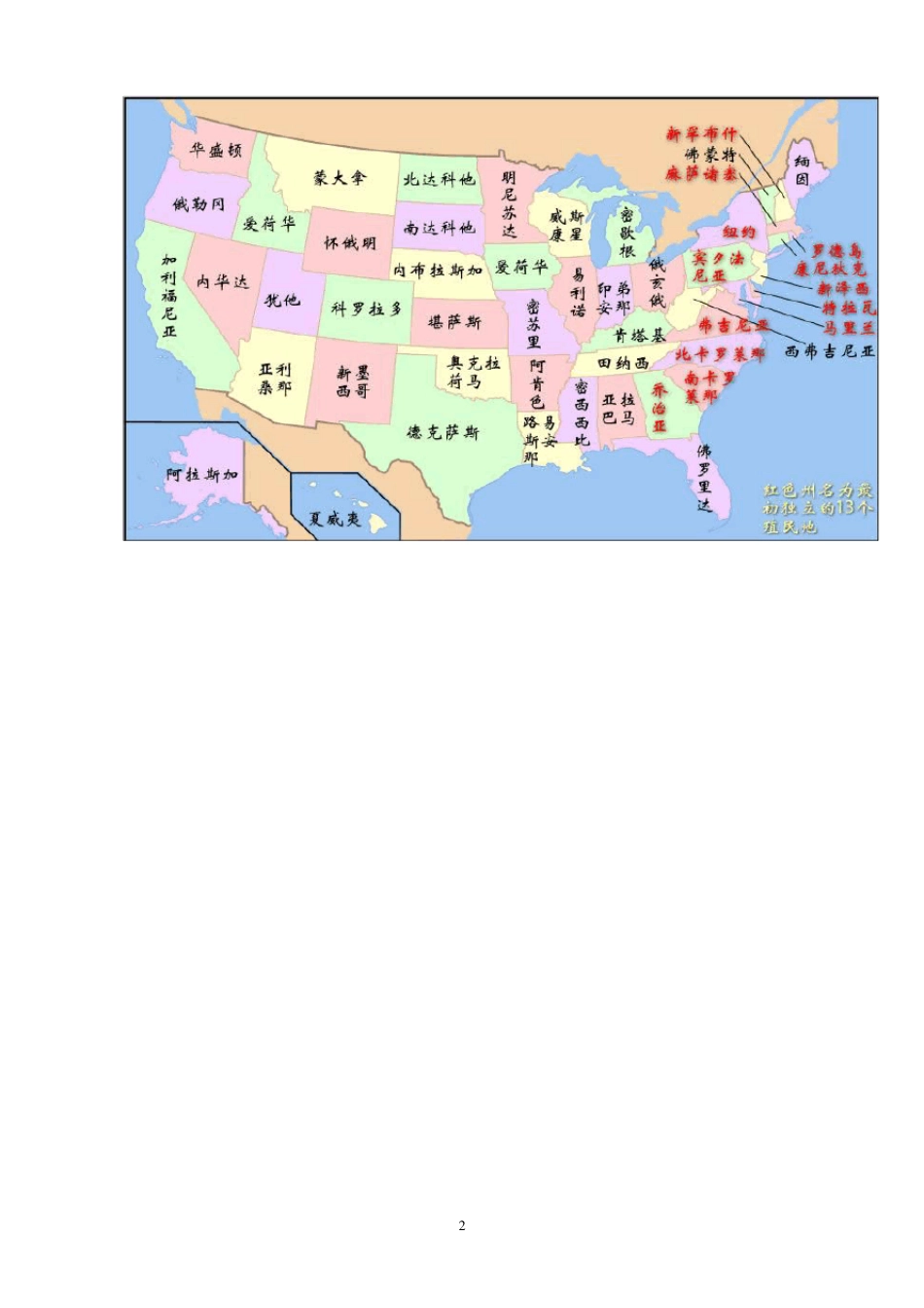 美国地图及领土扩张史_第2页
