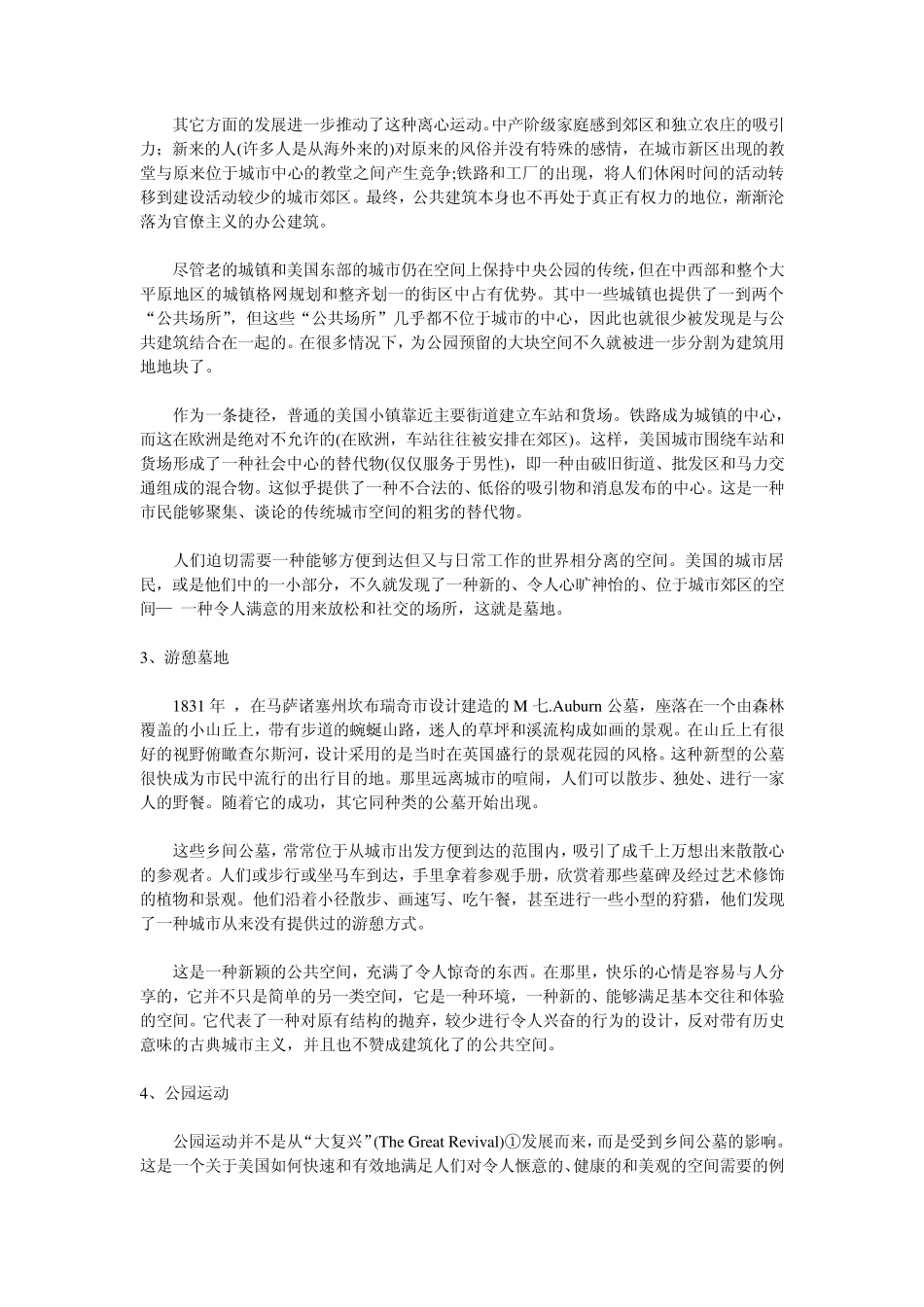 美国城市公共空间的发展历史_第2页