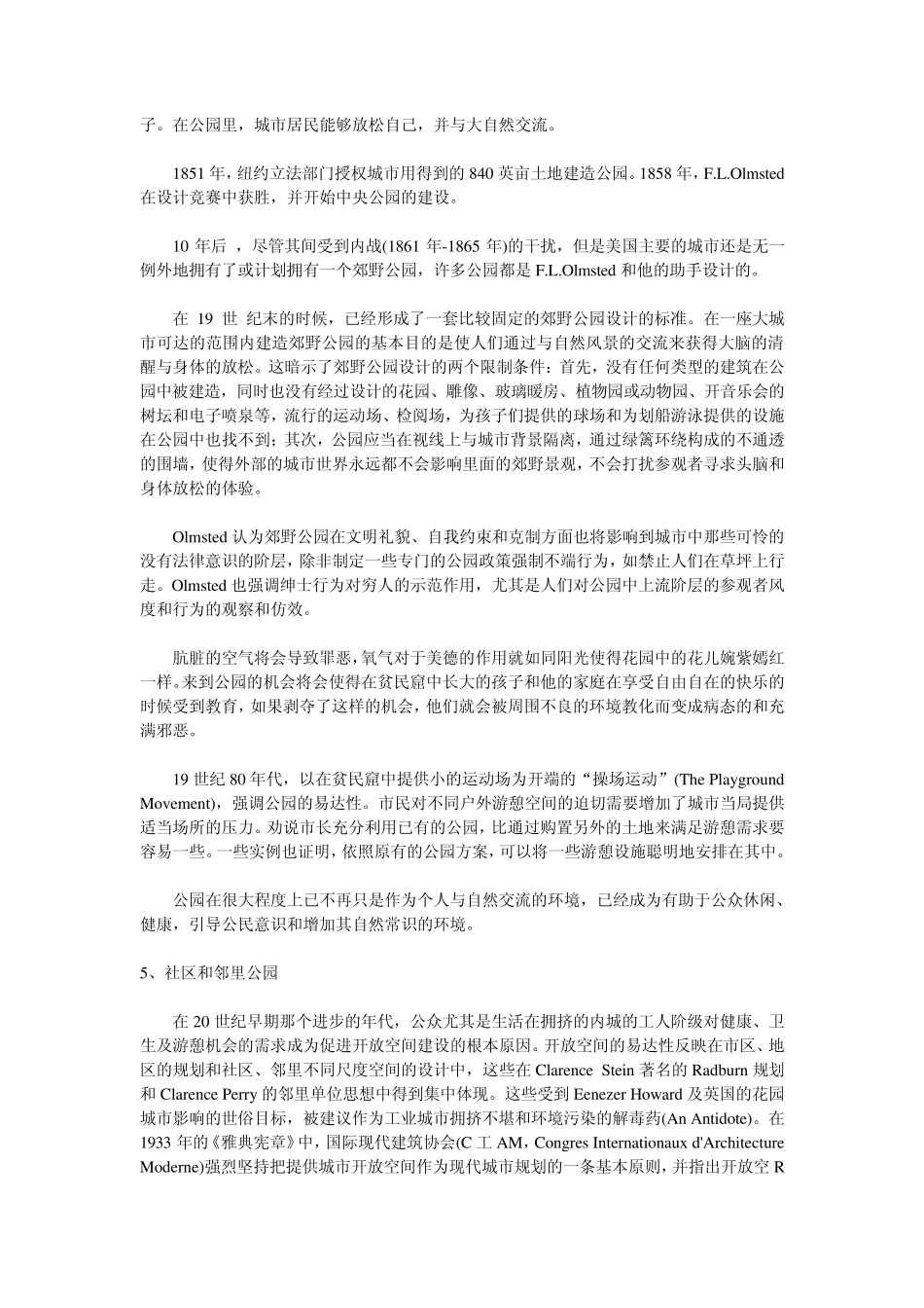 美国城市公共空间的发展历史_第3页