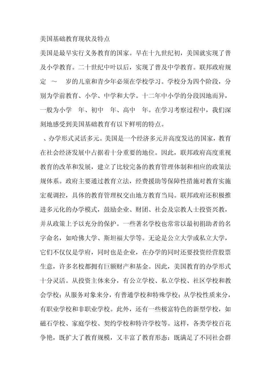 美国基础教育_第1页