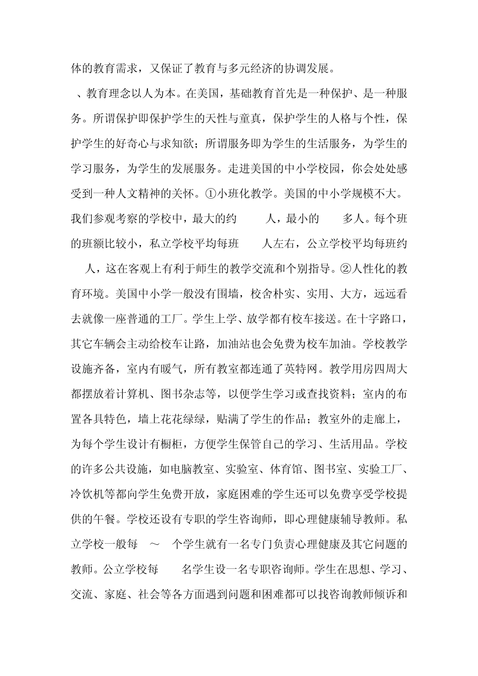 美国基础教育_第2页