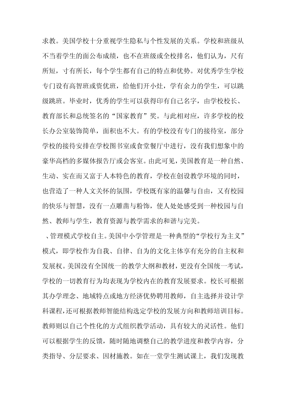 美国基础教育_第3页