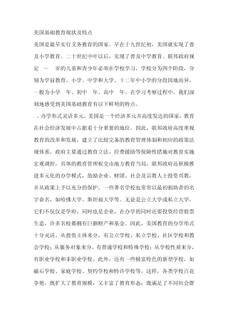 美国基础教育