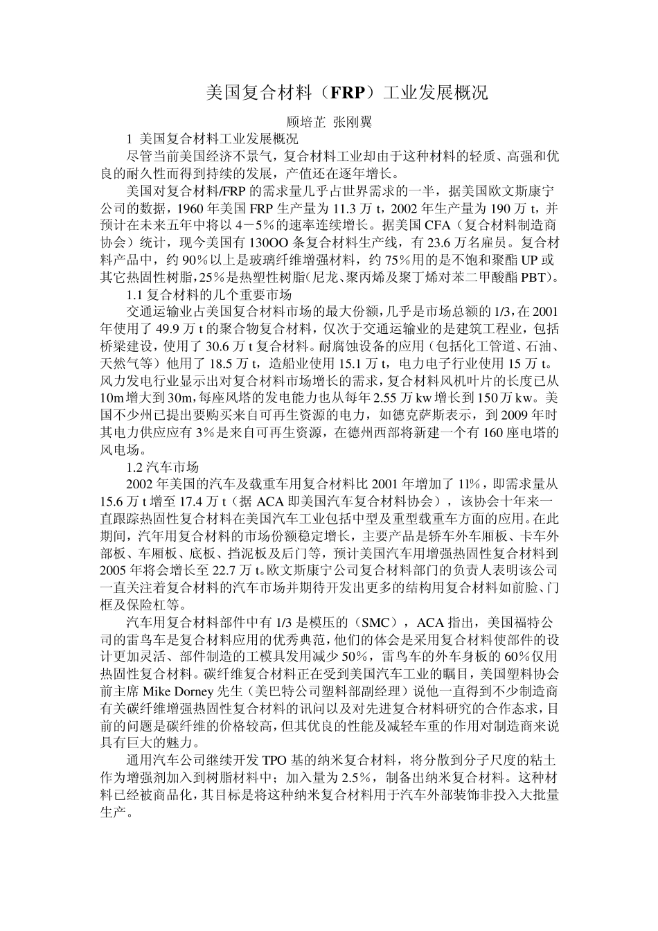 美国复合材料FRP_第1页